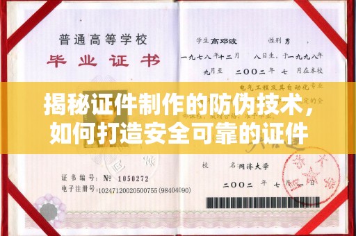 陈巴尔虎旗揭秘证件制作的防伪技术，如何打造安全可靠的证件